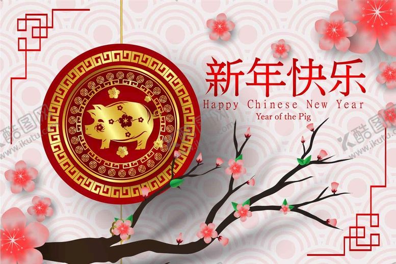 编号：37421809170135207803【酷图网】源文件下载-新年素材
