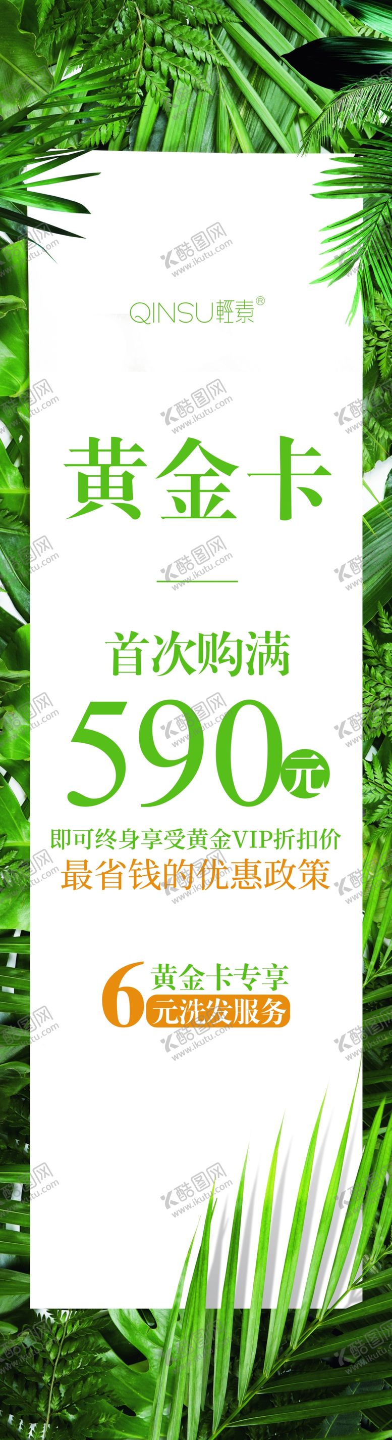 编号：96731209142325367591【酷图网】源文件下载-轻素黄金卡海报