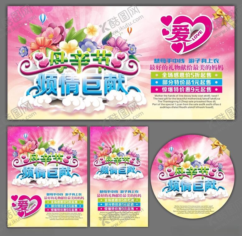 编号：74795909241135295800【酷图网】源文件下载-母亲节