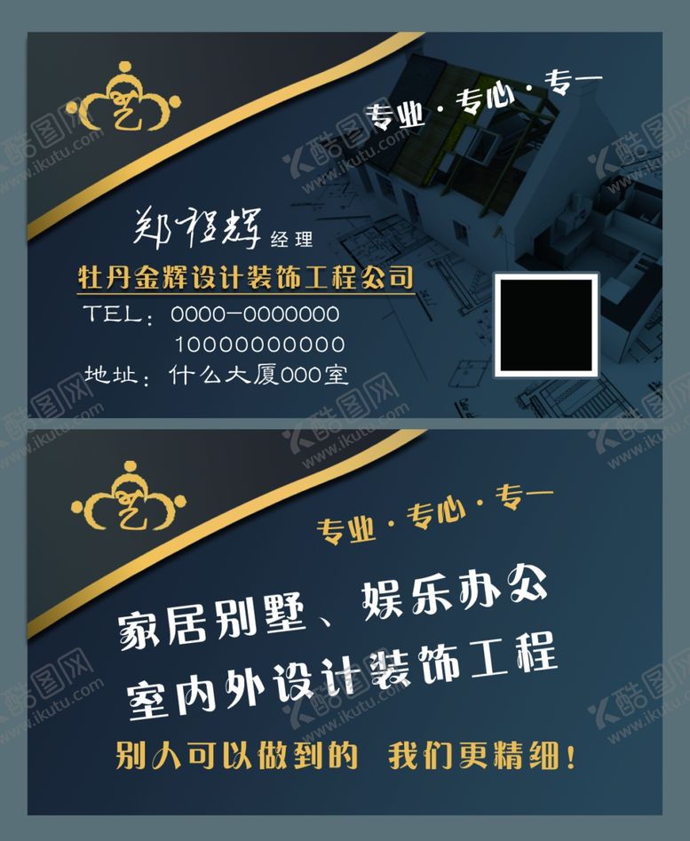 编号：40122801151544022715【酷图网】源文件下载-装修名片装饰名片
