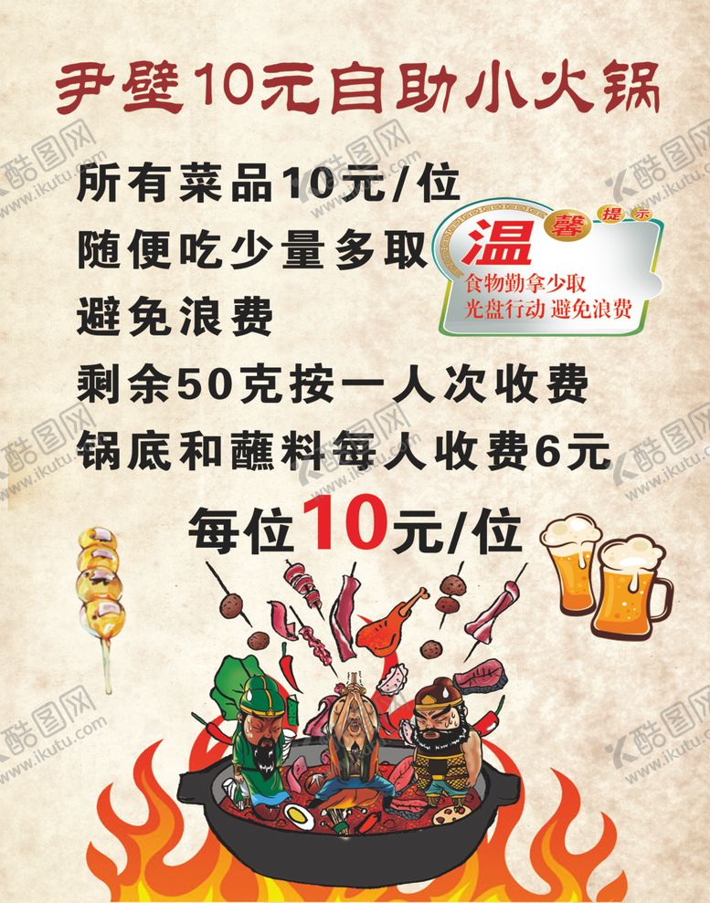 编号：23856009221609398738【酷图网】源文件下载-自助小火锅