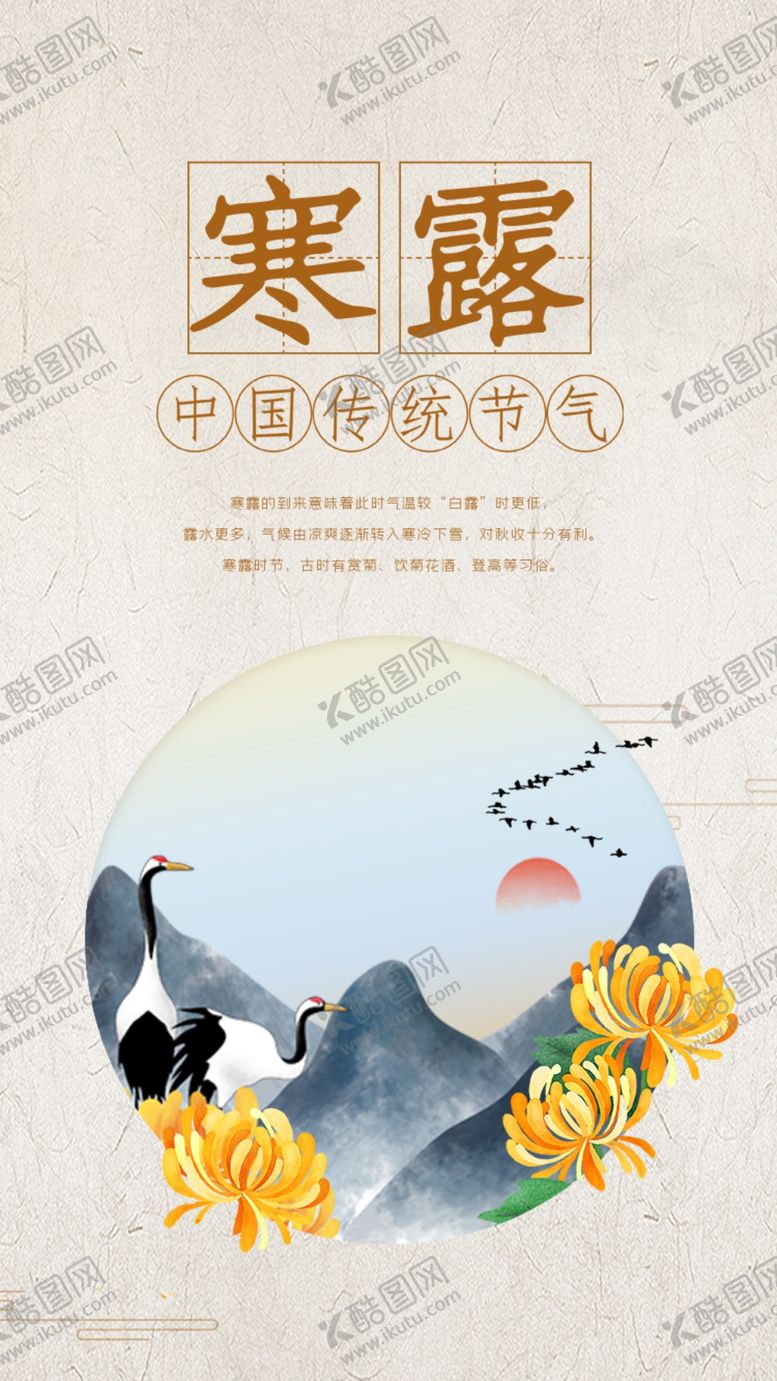 编号：13363402241206245249【酷图网】源文件下载-寒露图片