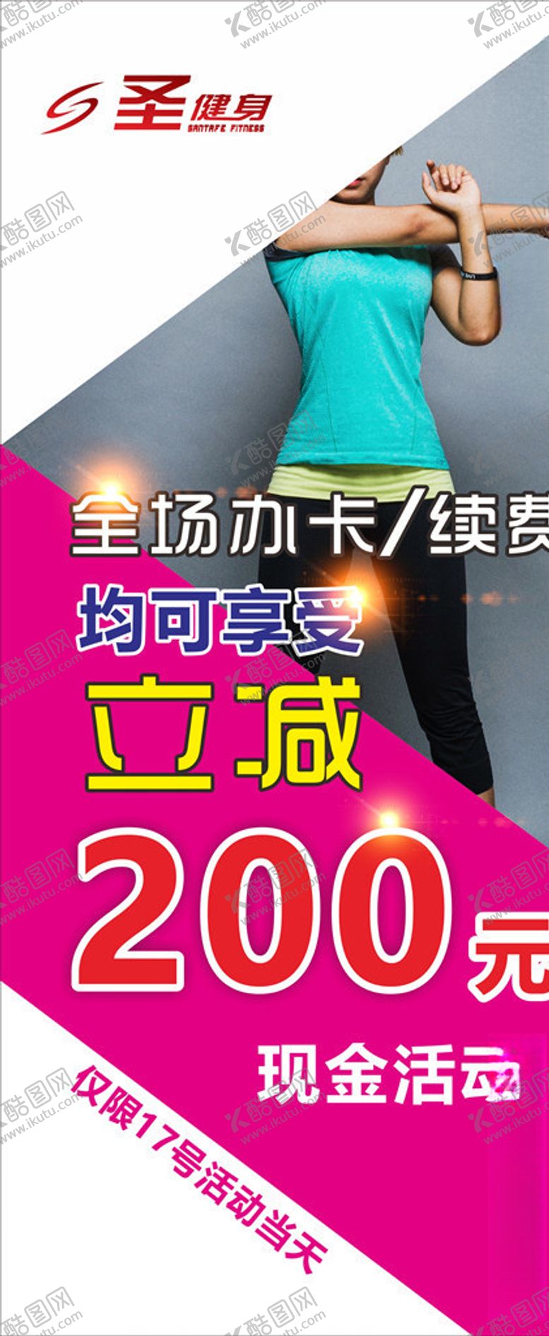编号：44137210012025556844【酷图网】源文件下载-健身展架
