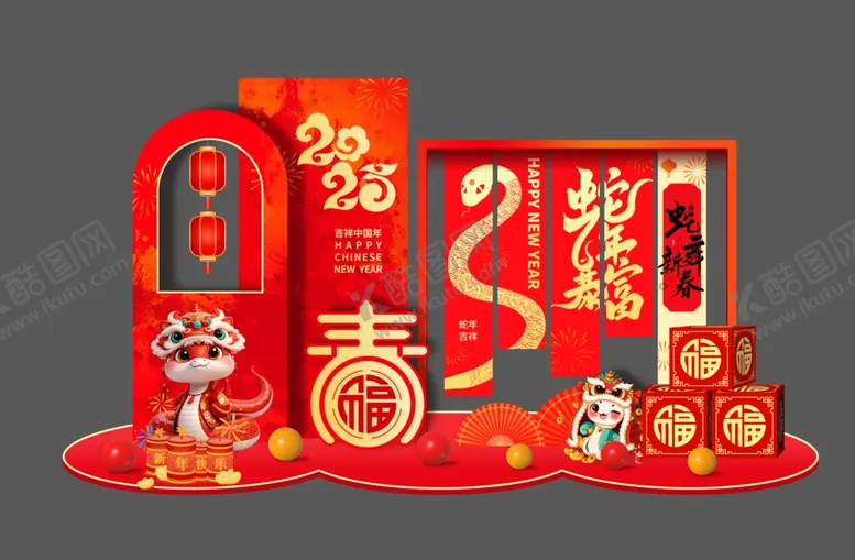 编号：40612802270353167545【酷图网】源文件下载-蛇年布置装饰