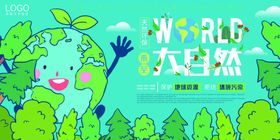 保护环境