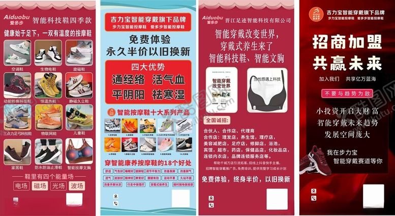 编号：22615309120241163823【酷图网】源文件下载-爱多步智能穿戴