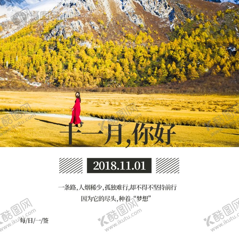 编号：54071805041636343736【酷图网】源文件下载-十一月你好