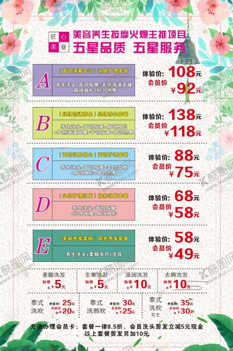 编号：72784910282017542567【酷图网】源文件下载-美业海报