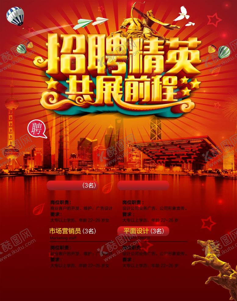 编号：26056905150410082864【酷图网】源文件下载-招聘