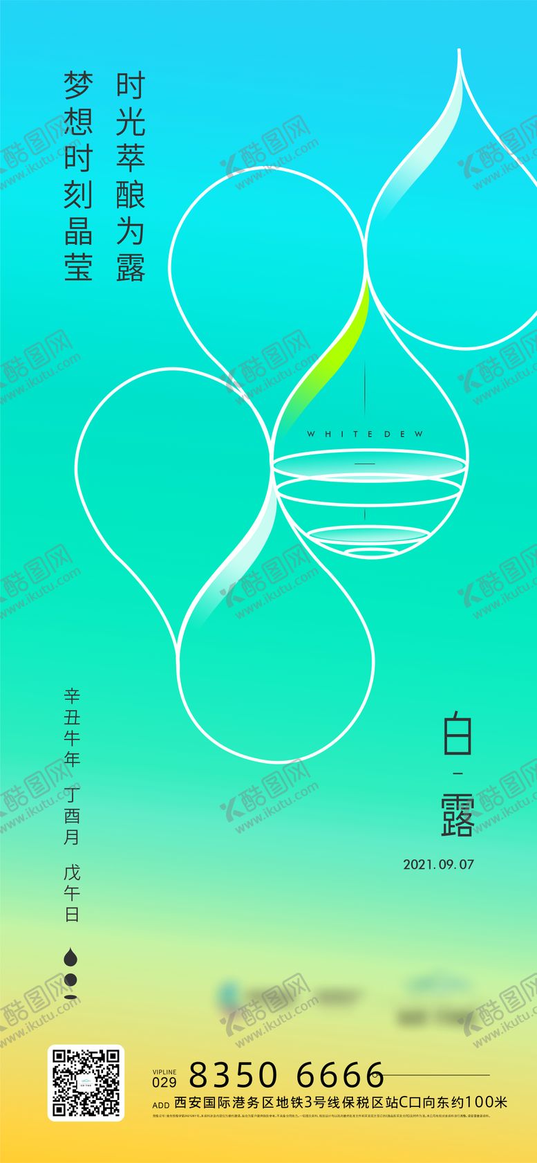 编号：96916807132325442000【酷图网】源文件下载-白露 
