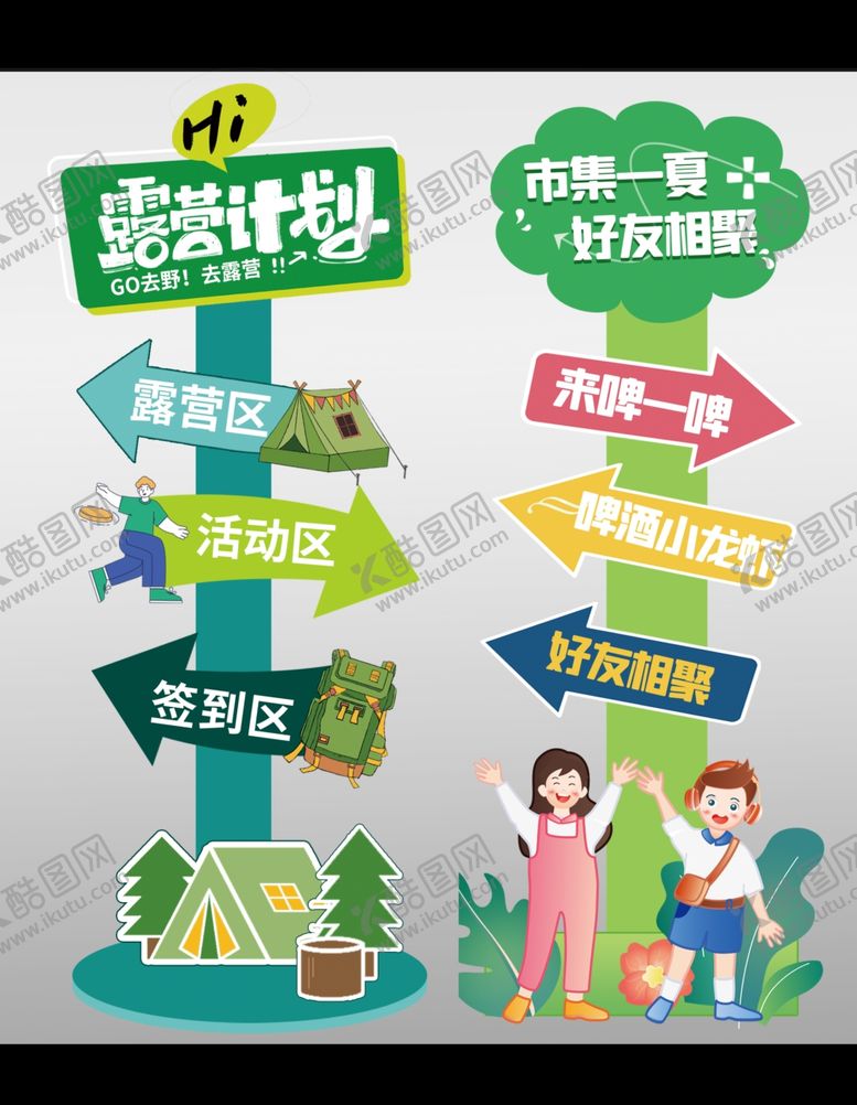 编号：60320111021156108364【酷图网】源文件下载-活动指示牌