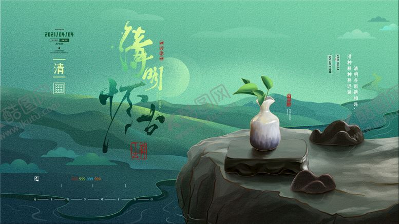 编号：20894509130255295630【酷图网】源文件下载-清明节海报设计广告设计