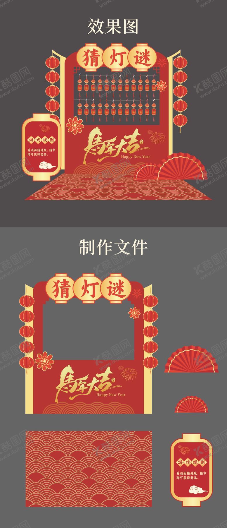 编号：47754402102043295901【酷图网】源文件下载-新年国风互动美陈游戏猜灯谜