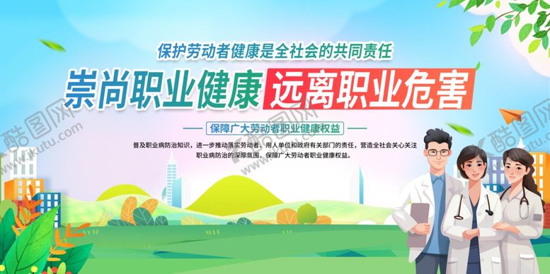 编号：79816305240121286402【酷图网】源文件下载-2024年职业病防治法