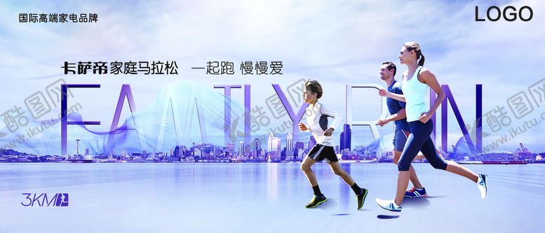 编号：82373707080013235299【酷图网】源文件下载-卡萨帝马拉松活动视觉