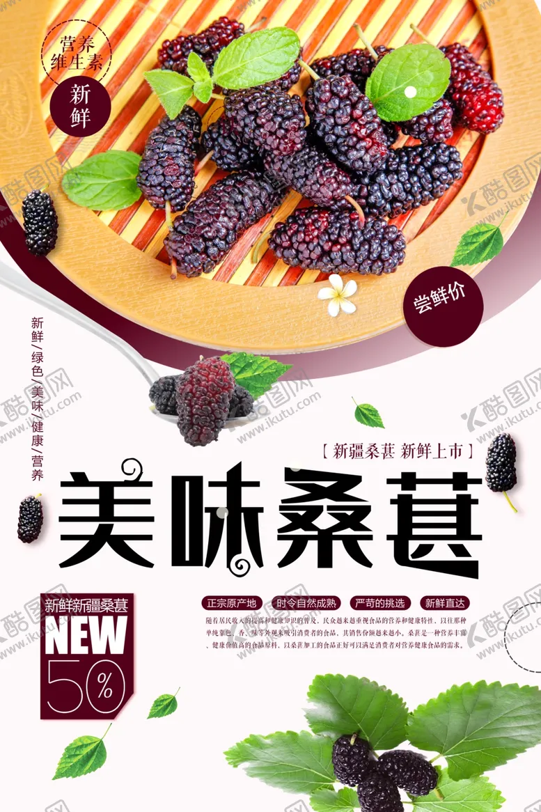 编号：58430703221738039121【酷图网】源文件下载-简约大气桑葚海报