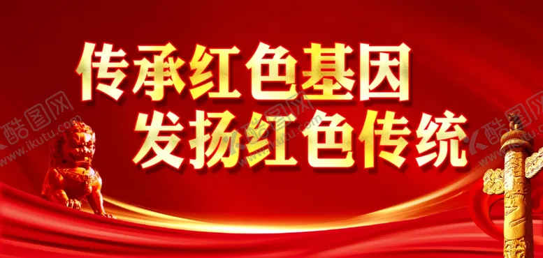 编号：22225411241547135726【酷图网】源文件下载-党建 