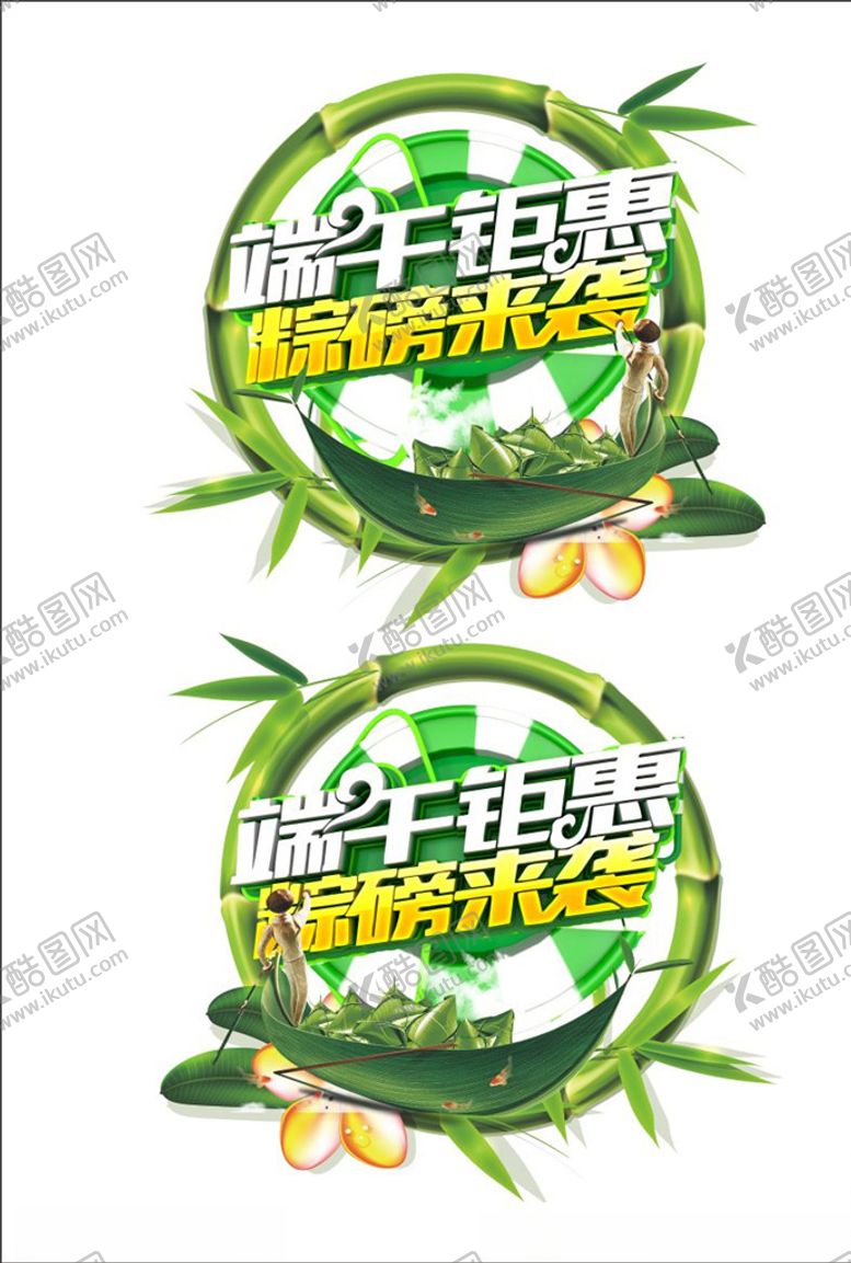 编号：29928409190717312443【酷图网】源文件下载-端午节吊牌