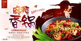 时尚美味麻辣香锅宣传海报