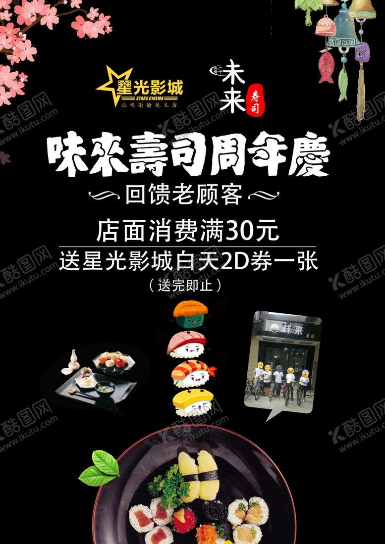 编号：56217409221158269985【酷图网】源文件下载-寿司海报