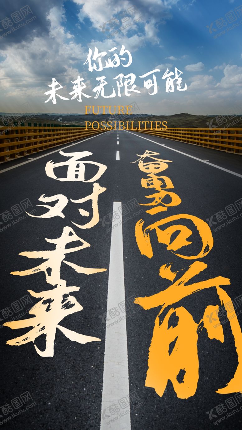 编号：59742010211507533454【酷图网】源文件下载-奋勇向前企业励文化摄影海报