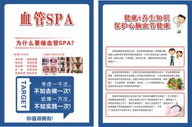 血管SPA