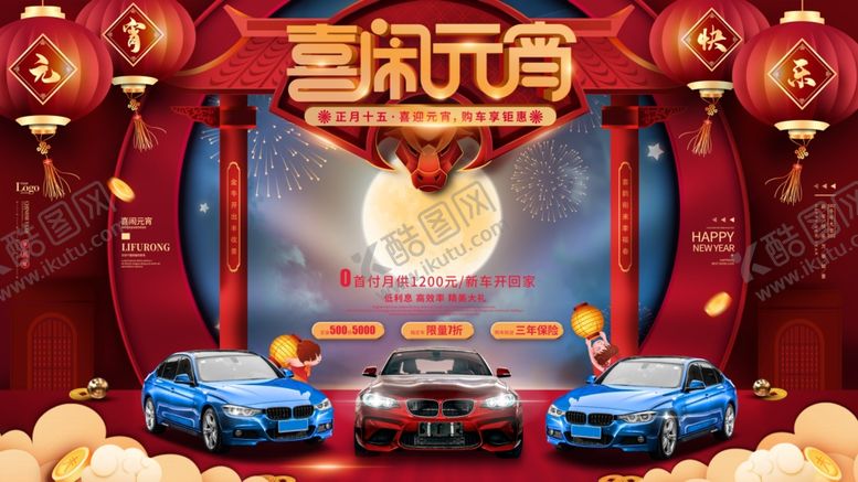 编号：33176603161103156304【酷图网】源文件下载-喜闹元宵