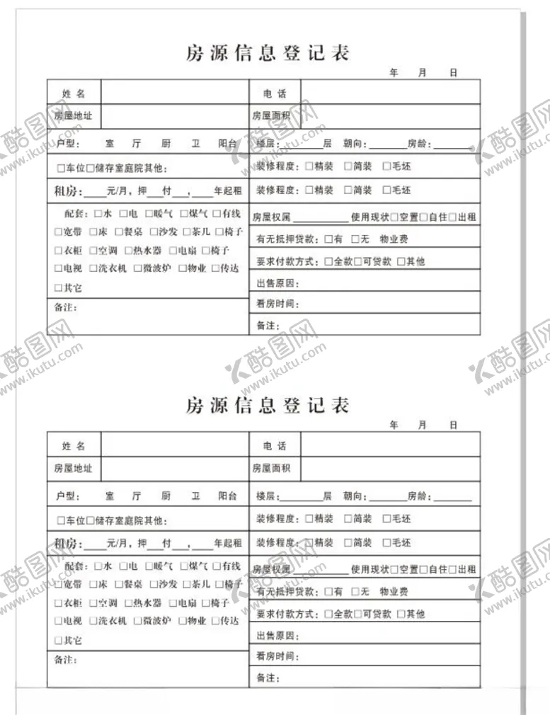 编号：72176105041310471795【酷图网】源文件下载-登记表房源登记表
