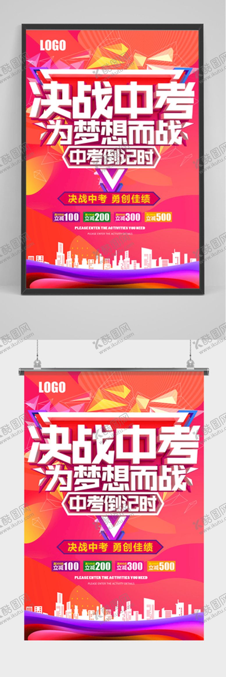 编号：46626801290628512600【酷图网】源文件下载-决战中考