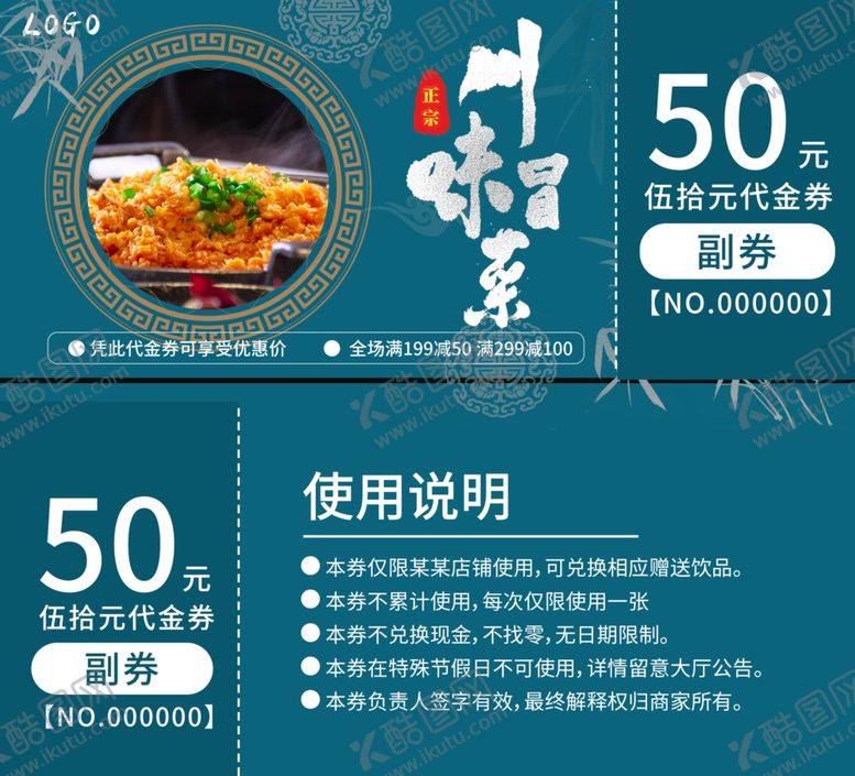 编号：21239509121819536797【酷图网】源文件下载-饭店代金券