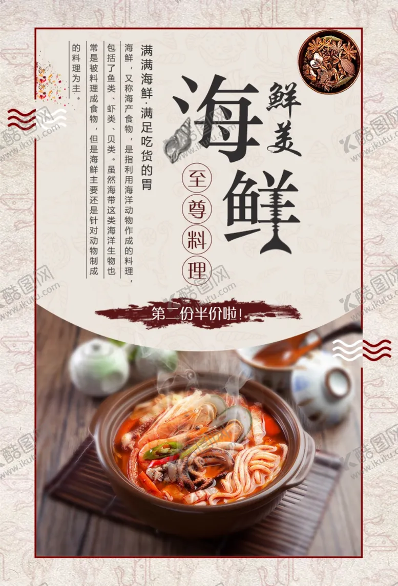 编号：11126001260842398641【酷图网】源文件下载-海鲜料理