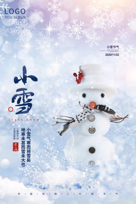小雪