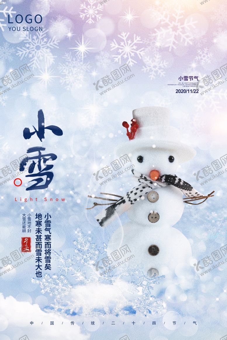 编号：24262805040642565902【酷图网】源文件下载-小雪