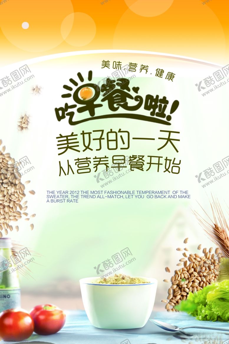 编号：78225909180343088943【酷图网】源文件下载-营养早餐海报