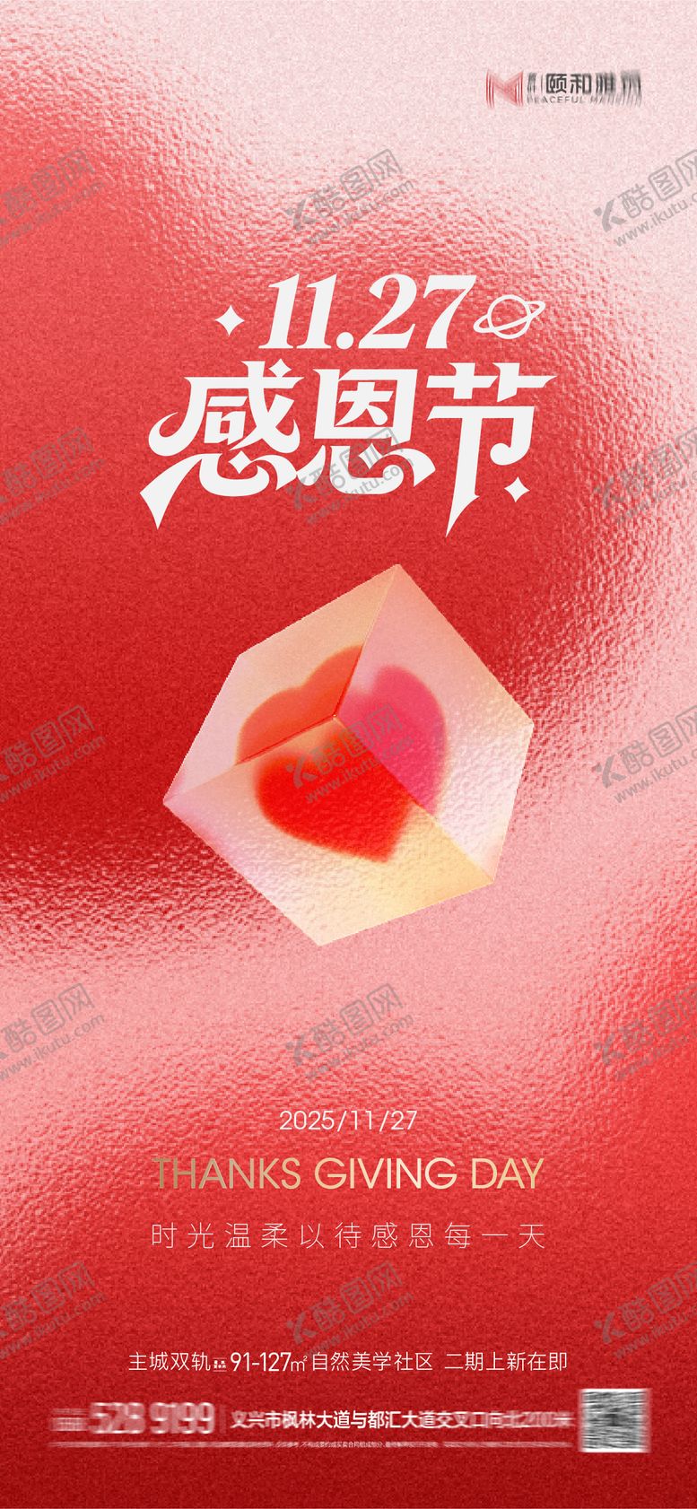 编号：76243511230120364744【酷图网】源文件下载-感恩节海报