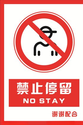 安全标识牌禁止类