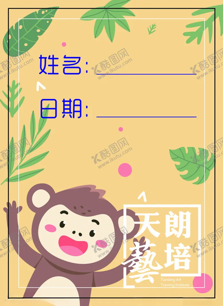 编号：95639102052358441024【酷图网】源文件下载-姓名贴纸
