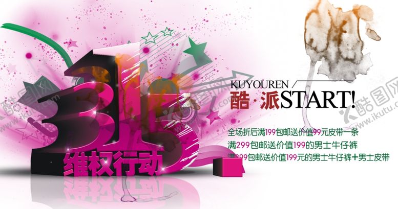 编号：86559710072316546837【酷图网】源文件下载-315海报