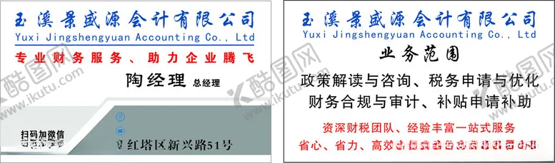 编号：18769103081252505013【酷图网】源文件下载-会计公司