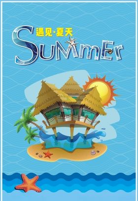 夏季海报