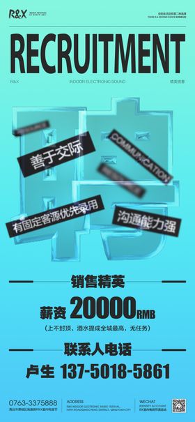 酒吧招聘海报