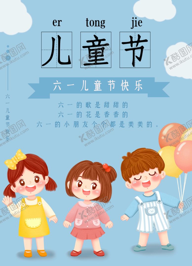 编号：59051710130119548415【酷图网】源文件下载-六一素材