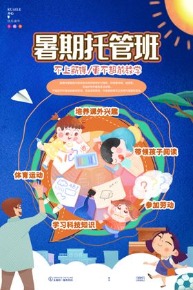 暑假班培训潜能补习