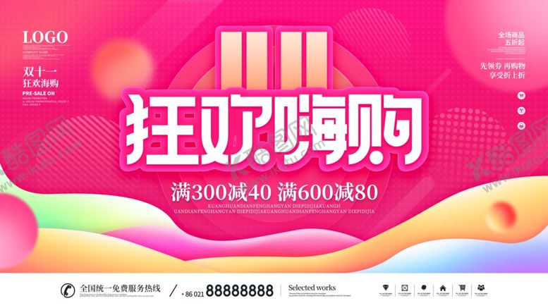 编号：41360401171206504575【酷图网】源文件下载-双十一主图海报