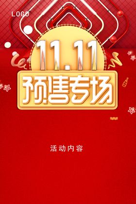 双11预售专场