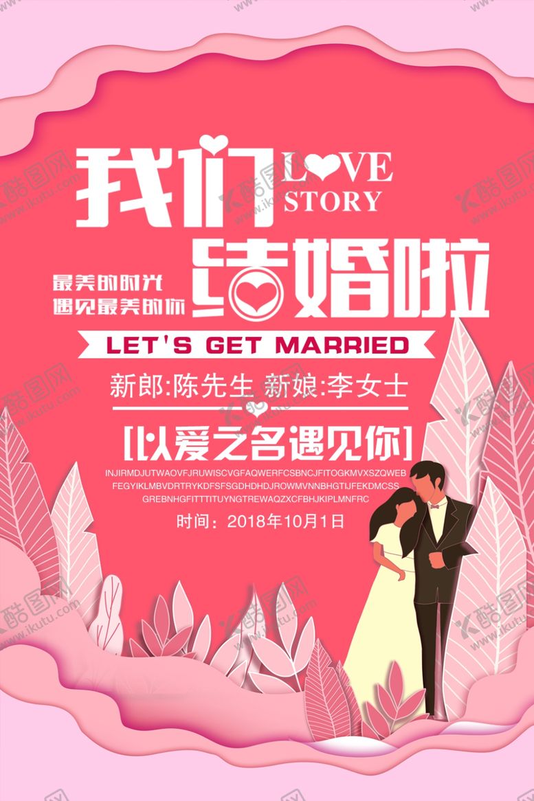 编号：18202509201549451192【酷图网】源文件下载-婚礼邀请