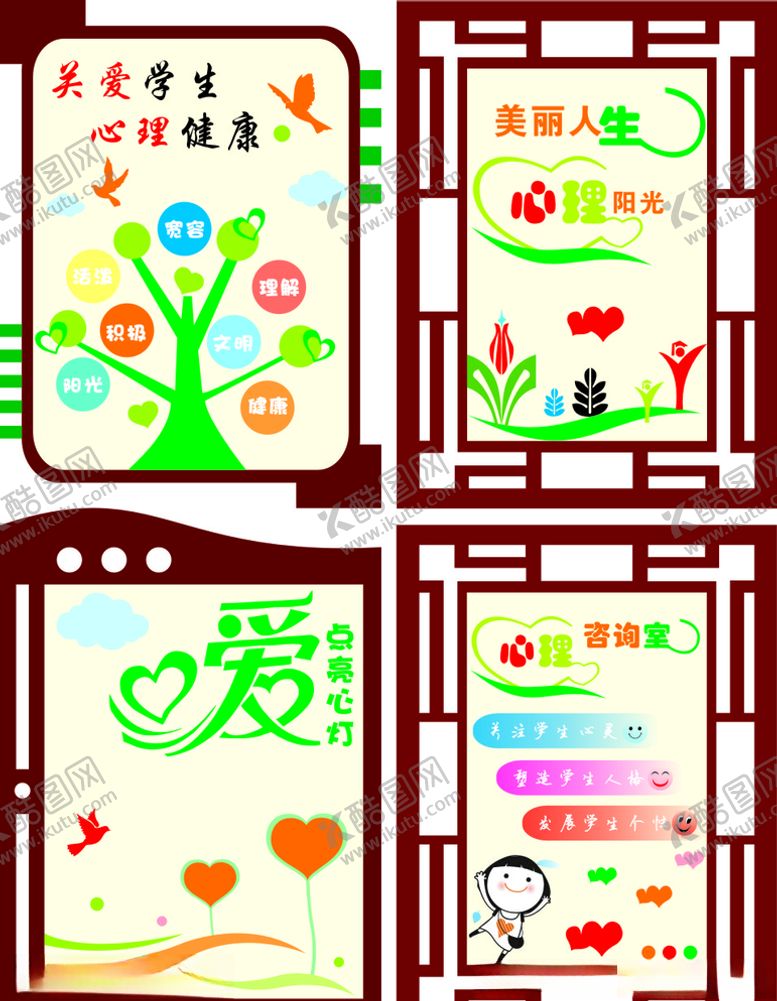 编号：69910610140853467129【酷图网】源文件下载-心里咨询