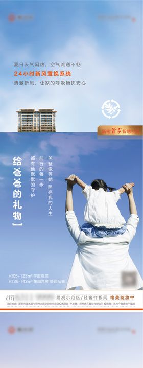 洋房实体科技住宅海报