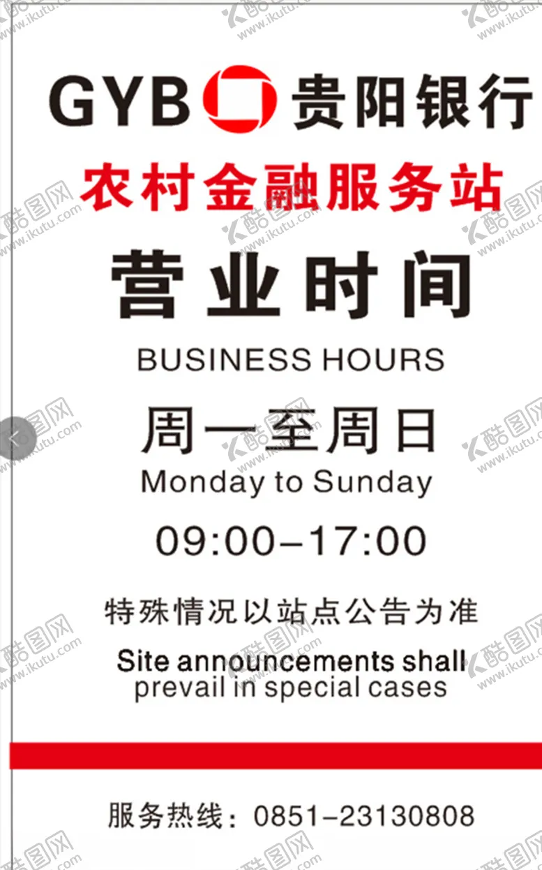 编号：40054904170106513513【酷图网】源文件下载-营业时间牌
