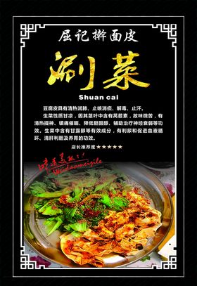涮菜海报灯箱版面